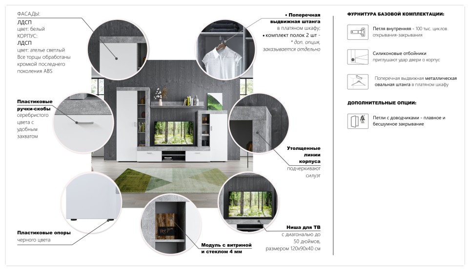 Стенка "Орфей" Белый / Ателье светлый