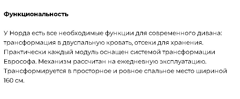 Диван "Норд"