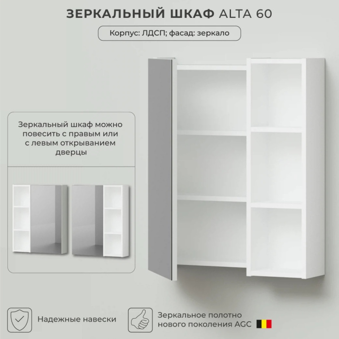 Зеркальный шкаф Ika "Alta 60" 600Х160Х750