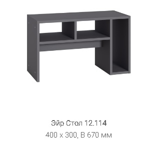 Стол "Эйр" 12.114 Стол "Эйр" 12.114