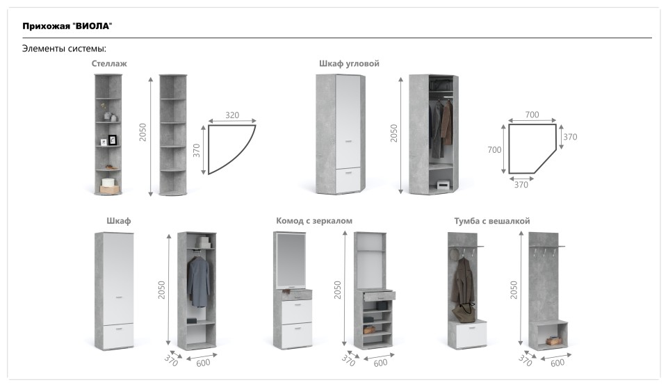 Прихожая "Виола"