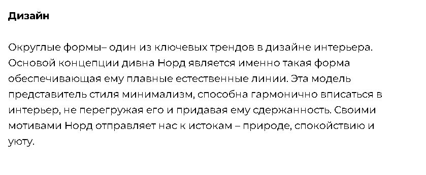 Диван "Норд"