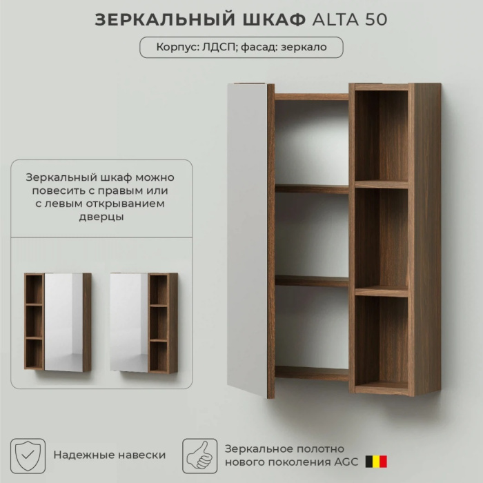 Зеркальный шкаф Ika "Alta 50" 500Х160Х750