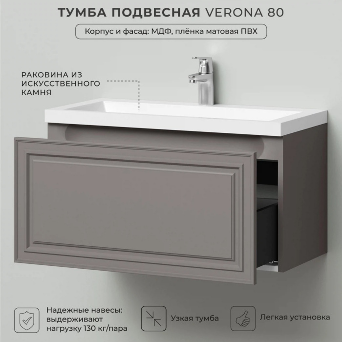 Тумба с раковиной подвесная Итана "Verona 80" 794Х379Х440
