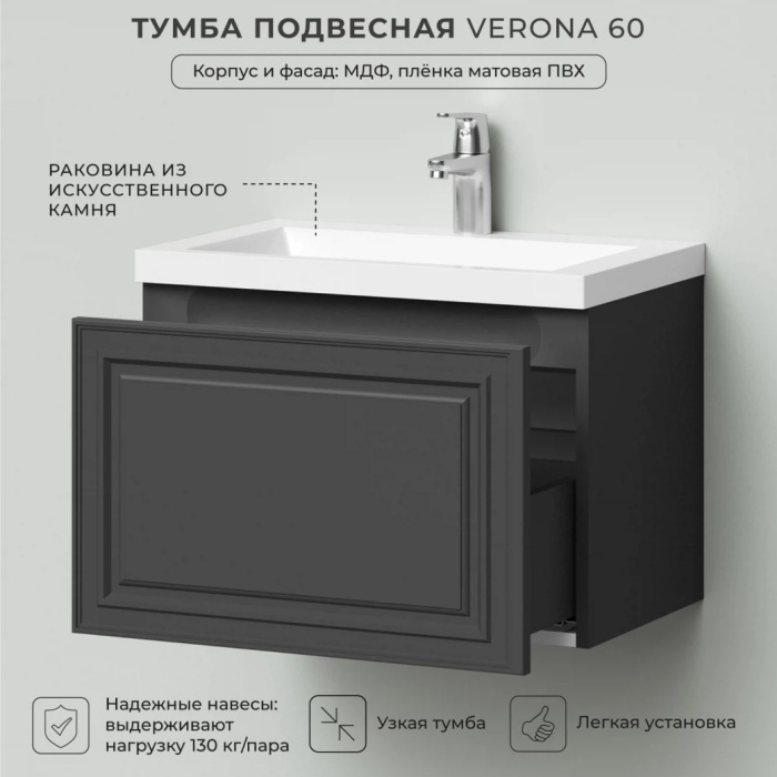 Тумба с раковиной подвесная Итана "Verona 60" 602Х377Х440