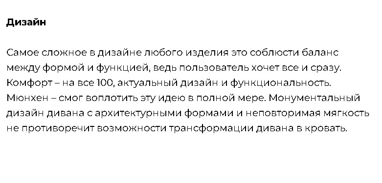 Диван "Мюнхен"