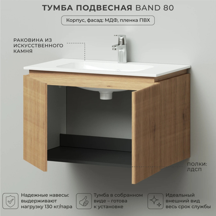 Тумба с раковиной подвесная Итана BAND 80