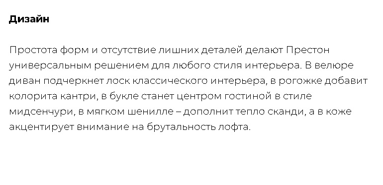 Диван "Престон"