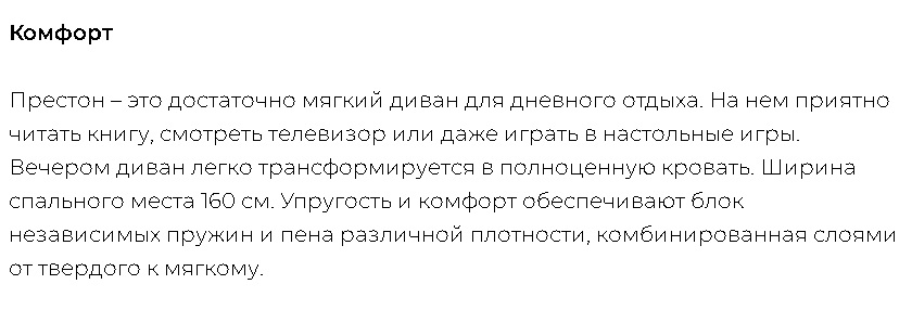 Диван "Престон"