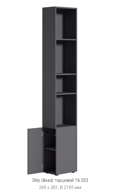Шкаф торцевой "Эйр" 16.323