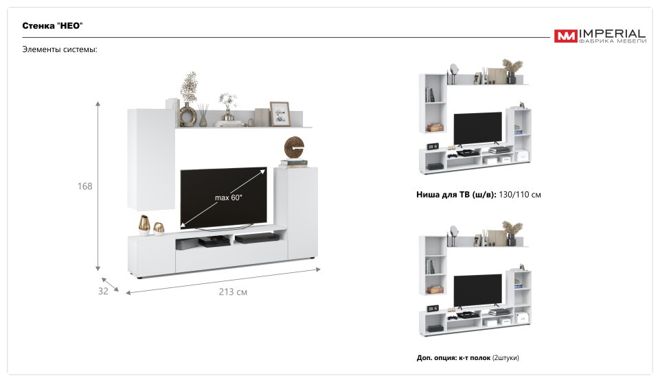 Стенка "Нео" Белый