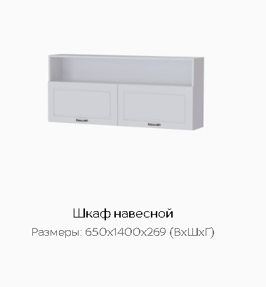 Шкаф навесной "Апполия"