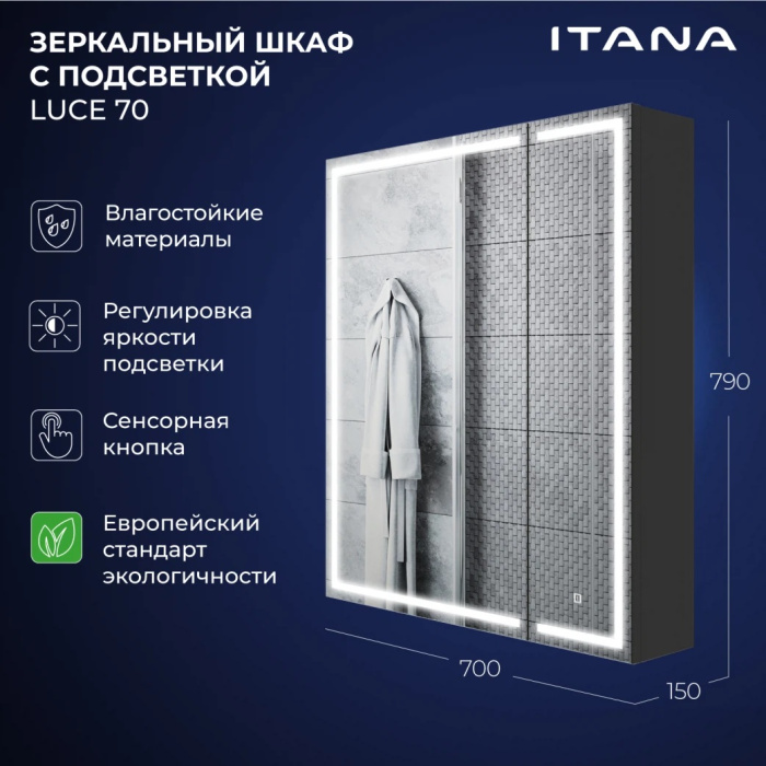 Зеркальный шкаф с подсветкой Итана Luce ЛДСП 70 700Х150Х790 Зеркальный шкаф с подсветкой Итана Luce ЛДСП 70 700Х150Х790