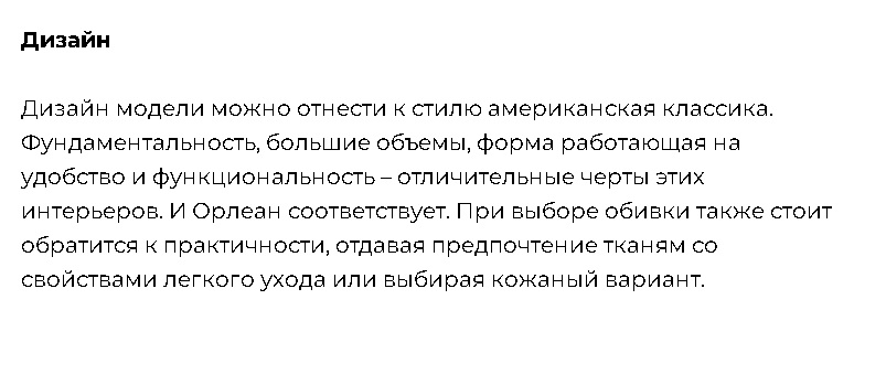 Диван "Орлеан"