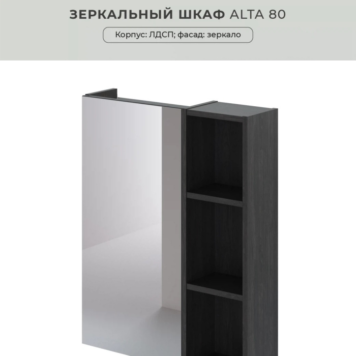 Зеркальный шкаф Ika "Alta 60" 600Х160Х750