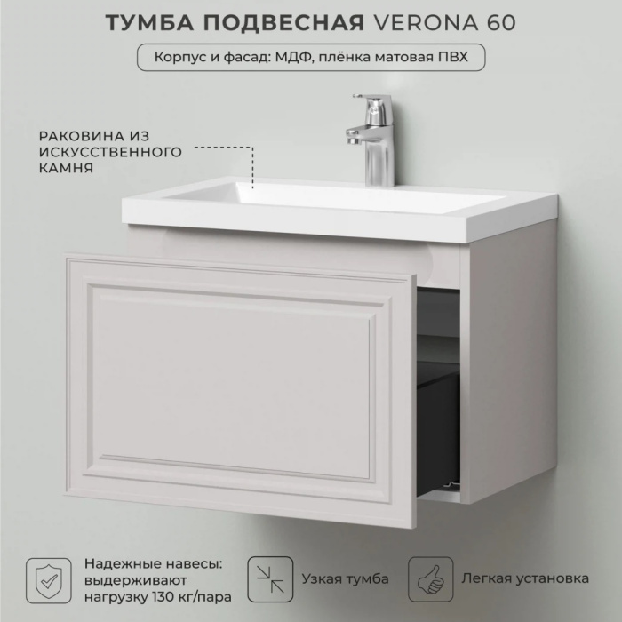 Тумба с раковиной Итана "Verona 60" 597Х376Х400