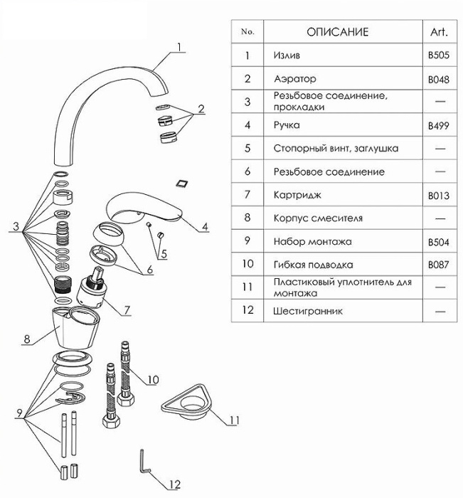 Смеситель для кухни WasserKRAFT "Rossel" 2807