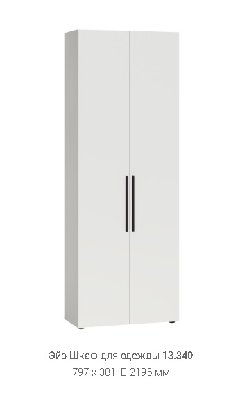 Шкаф "Эйр" 13.340 Белый