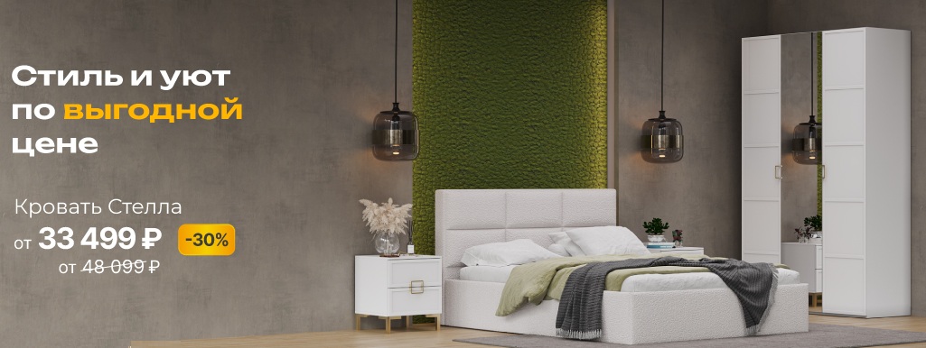 кровать стелла
