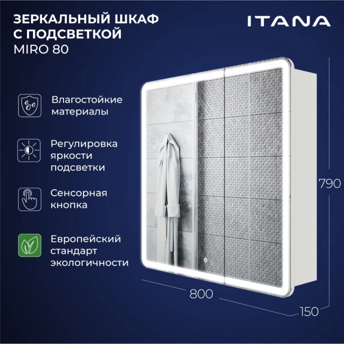 Зеркальный шкаф с подсветкой Итана Miro ЛДСП 80 800Х150Х790 Зеркальный шкаф с подсветкой Итана Miro ЛДСП 80 800Х150Х790