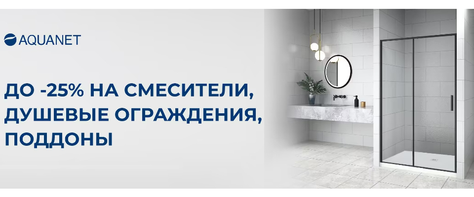 акванет до 31.12.2025