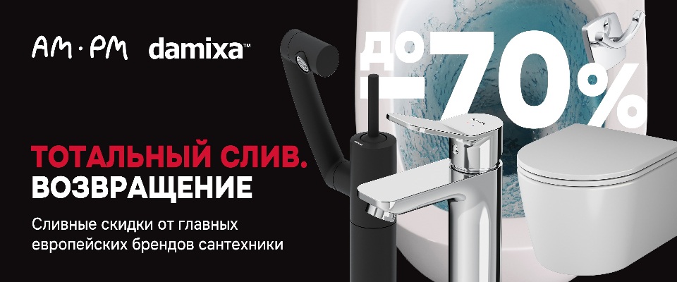 Тотальный слив до 70%