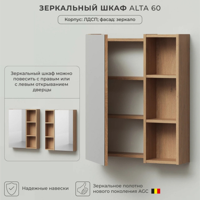 Зеркальный шкаф Ika "Alta 60" 600Х160Х750