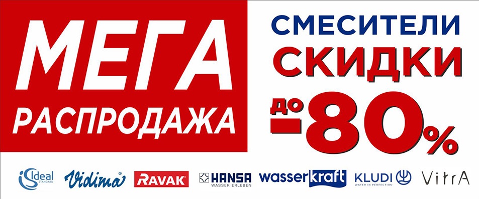 мега распродажа 80 до 31072025