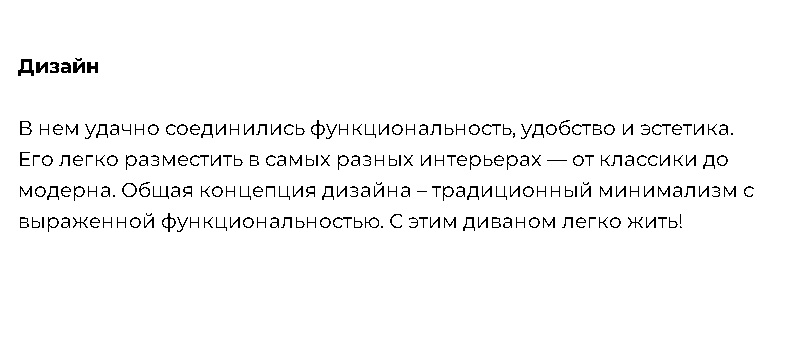 Диван "Паоло"