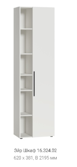 Шкаф-пенал "Эйр" 16.324.02 Белый