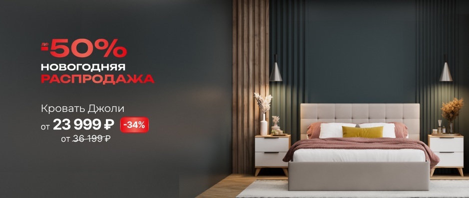 кровать джолли