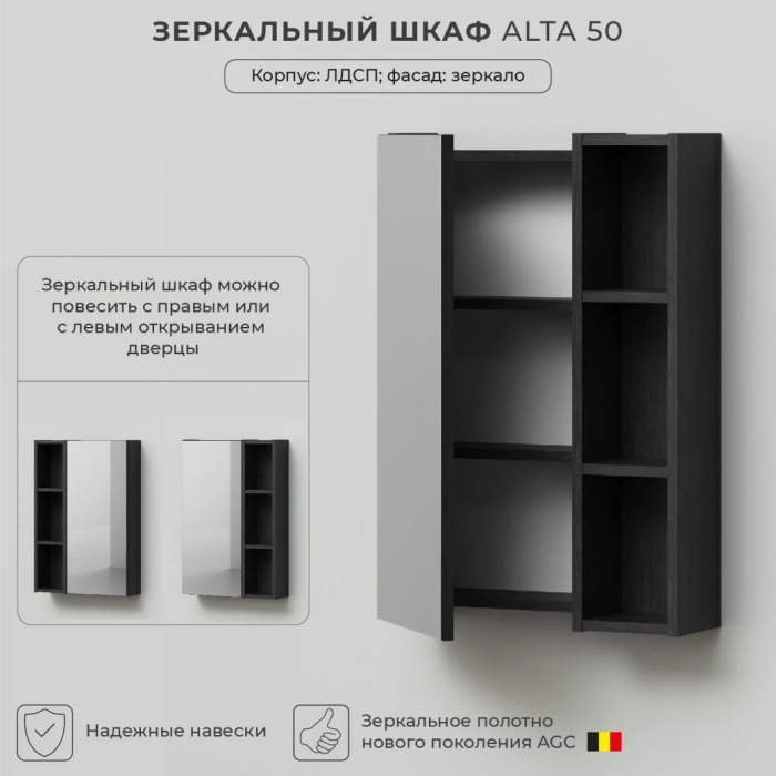 Зеркальный шкаф Ika "Alta 50" 500Х160Х750