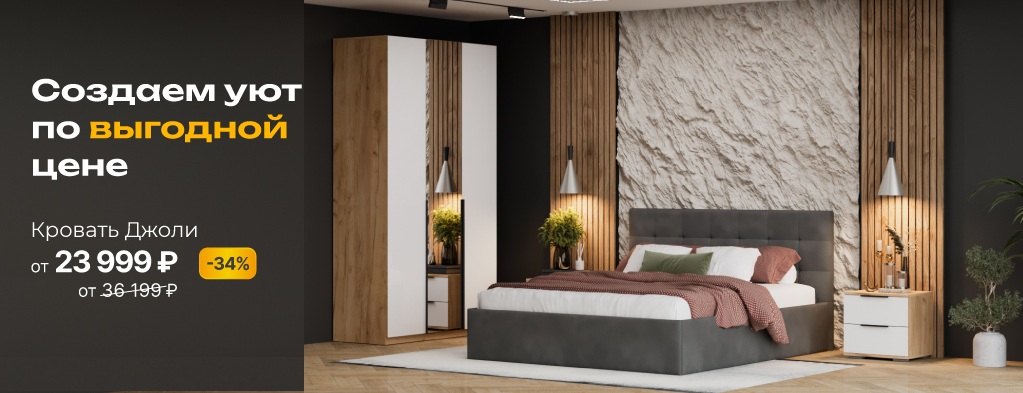 кровать джолли