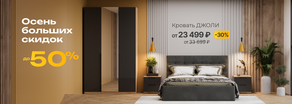 кровать джоли 
