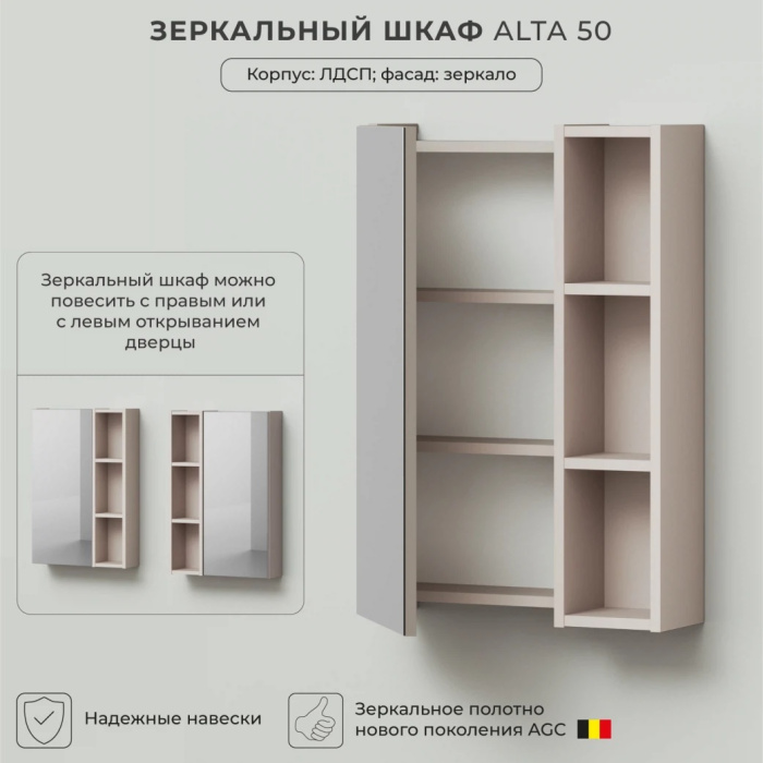 Зеркальный шкаф Ika "Alta 50" 500Х160Х750