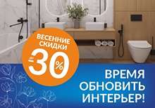Летние скидки от Cersanit до 30  сентября 2025г.