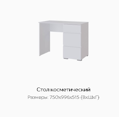 Стол косметический "Плейона"