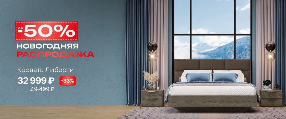 кровать либерти