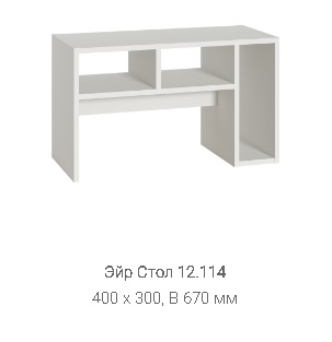Стол "Эйр" 12.114 Белый
