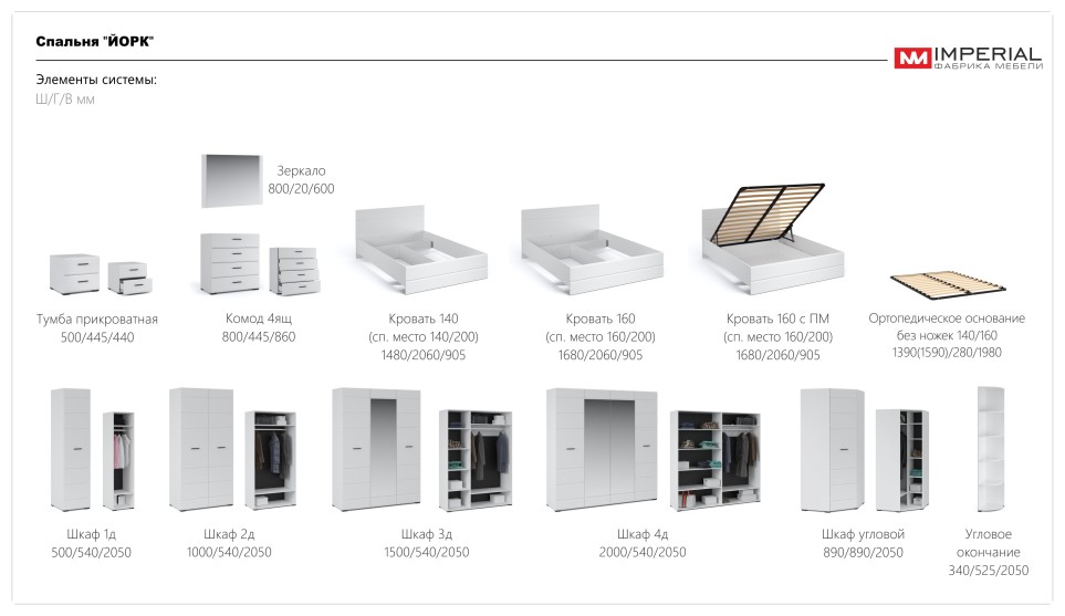 Спальня "Йорк"