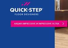 Ламинат Quick-Step до 2 ноября 2025г.