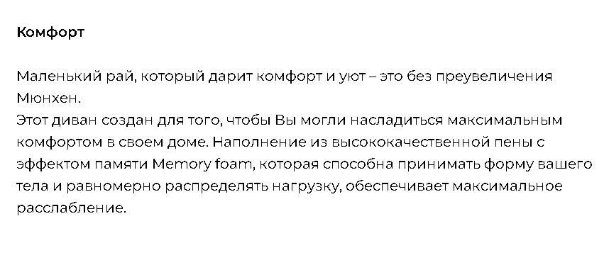 Диван "Мюнхен"