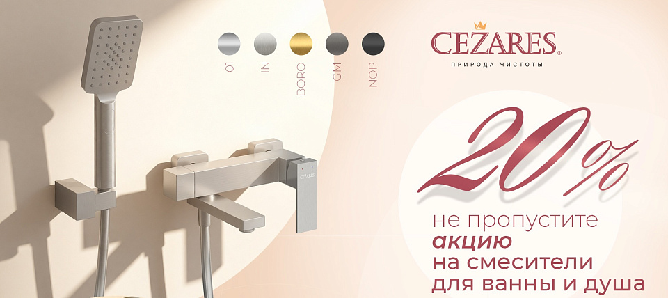 -20 цезариес